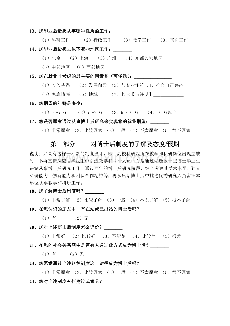 在读博士生问卷模版.doc_第2页