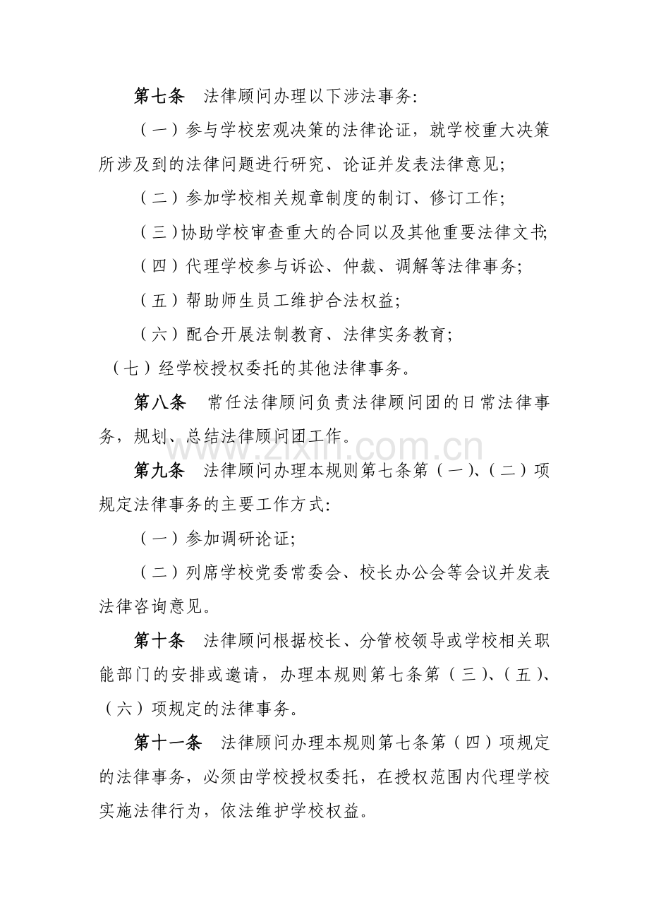 大学法律顾问团工作规则模版.docx_第2页