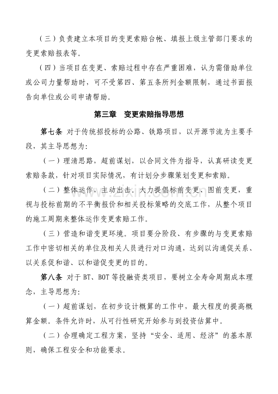 工程变更索赔指导意doc.doc_第3页