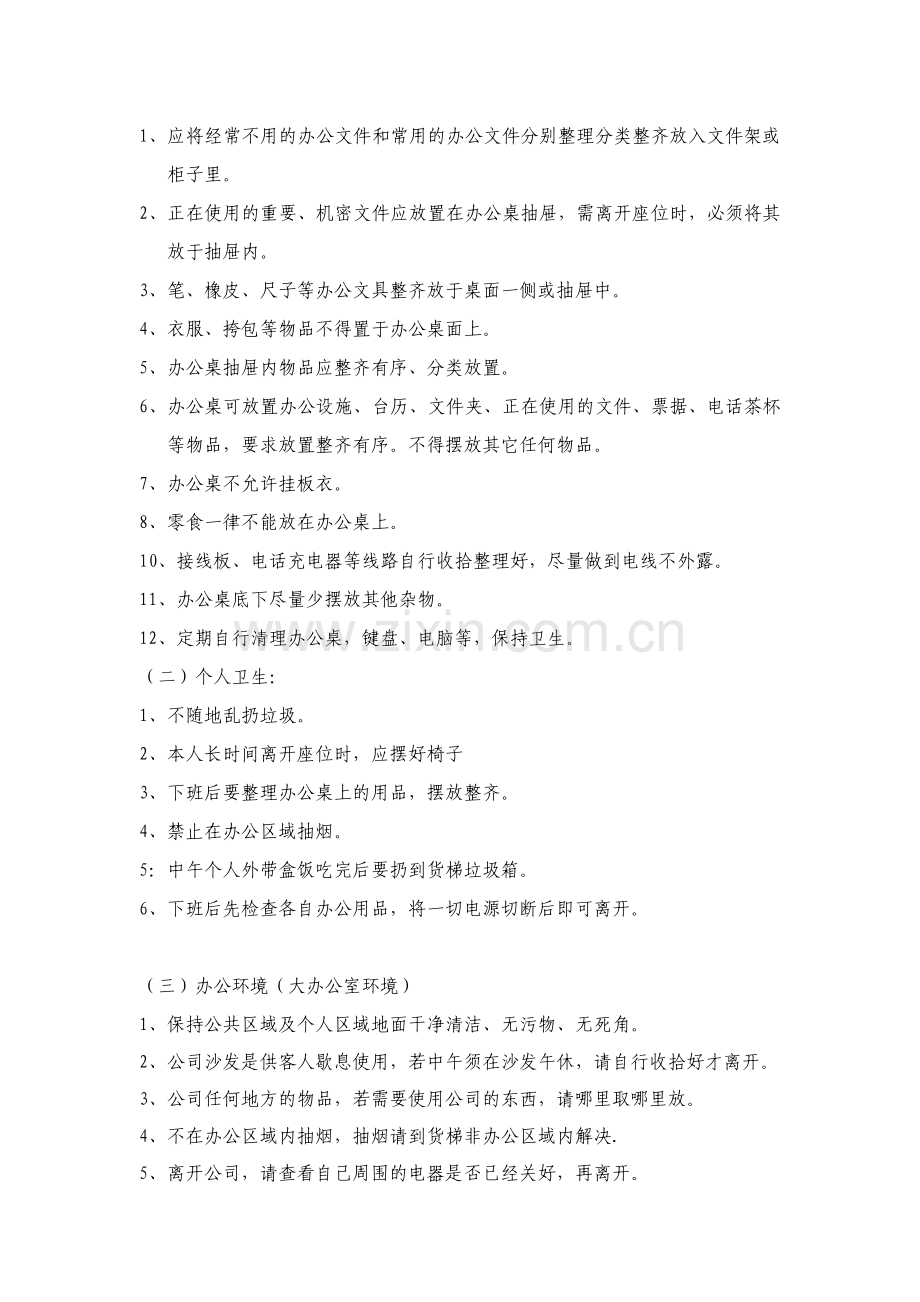 公司办公环境整改方案.doc_第2页