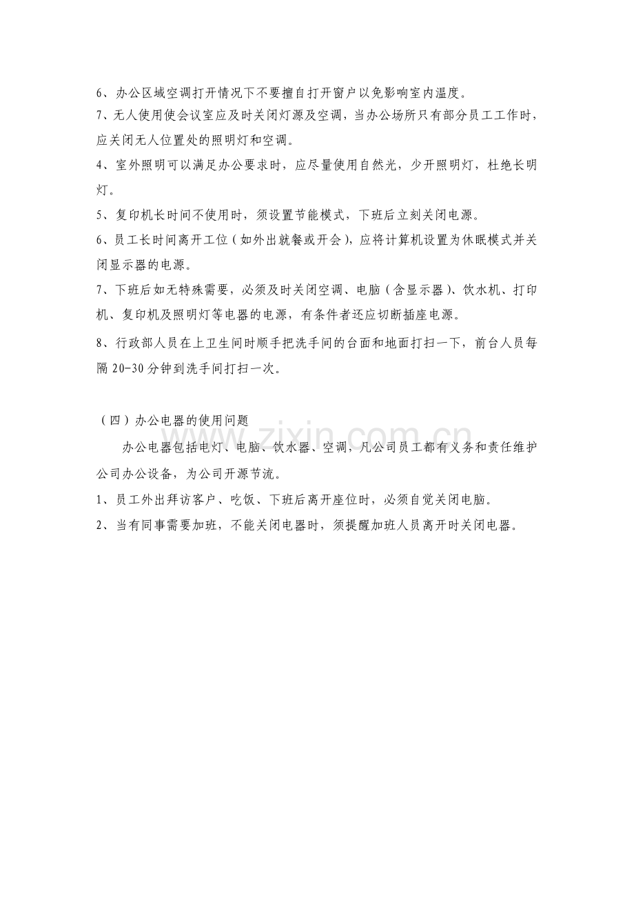 公司办公环境整改方案.doc_第3页