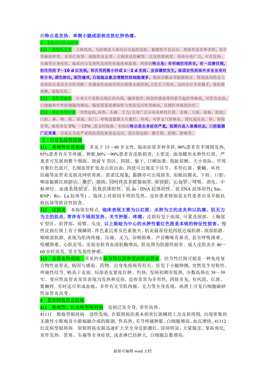 发热伴皮疹诊断思路.doc_第2页