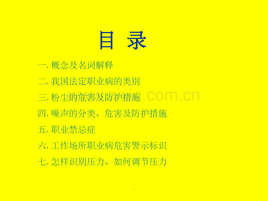 职业卫生健康知识.ppt_第2页