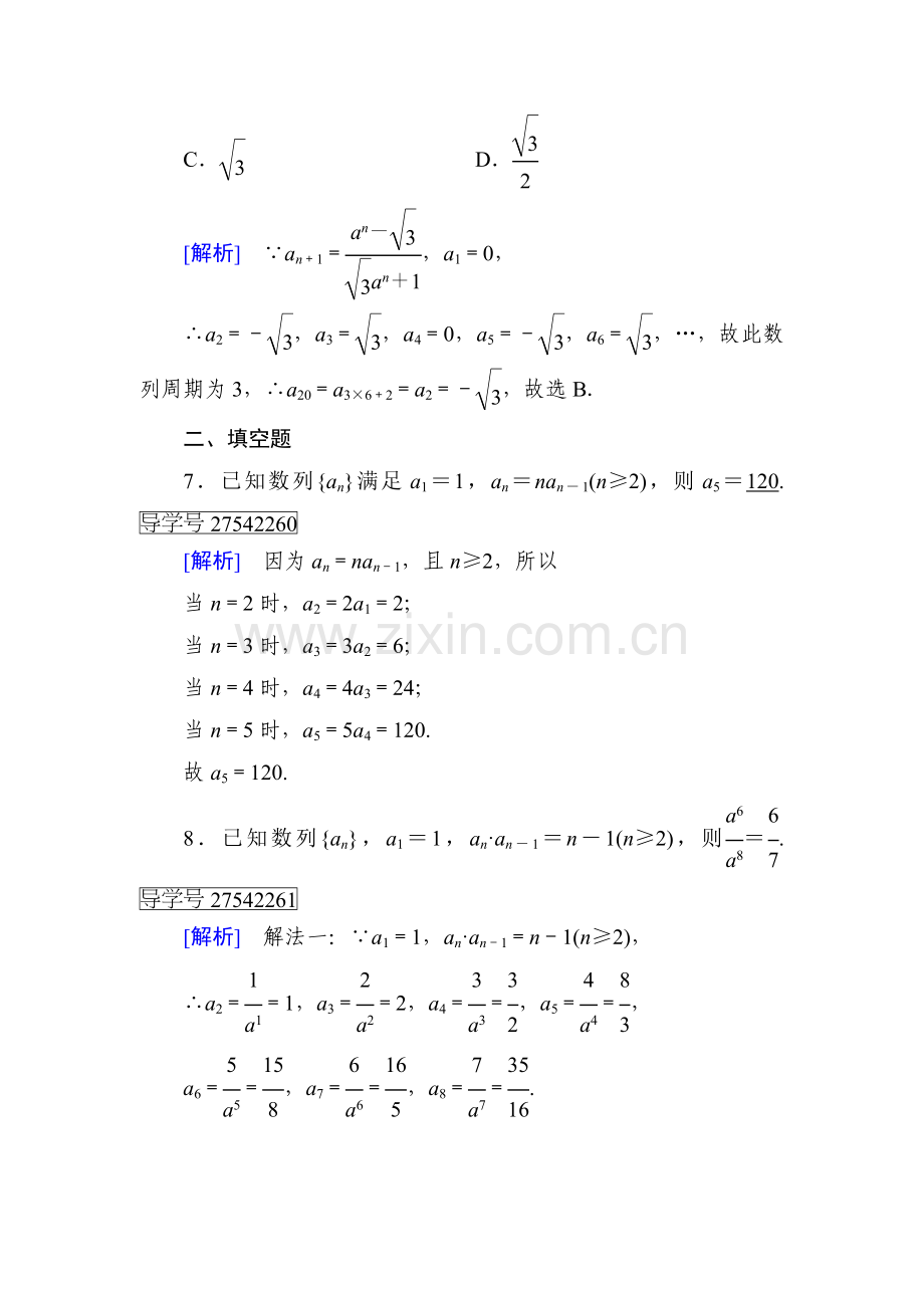 2016-2017学年高二数学下学期知识点检测28.doc_第3页