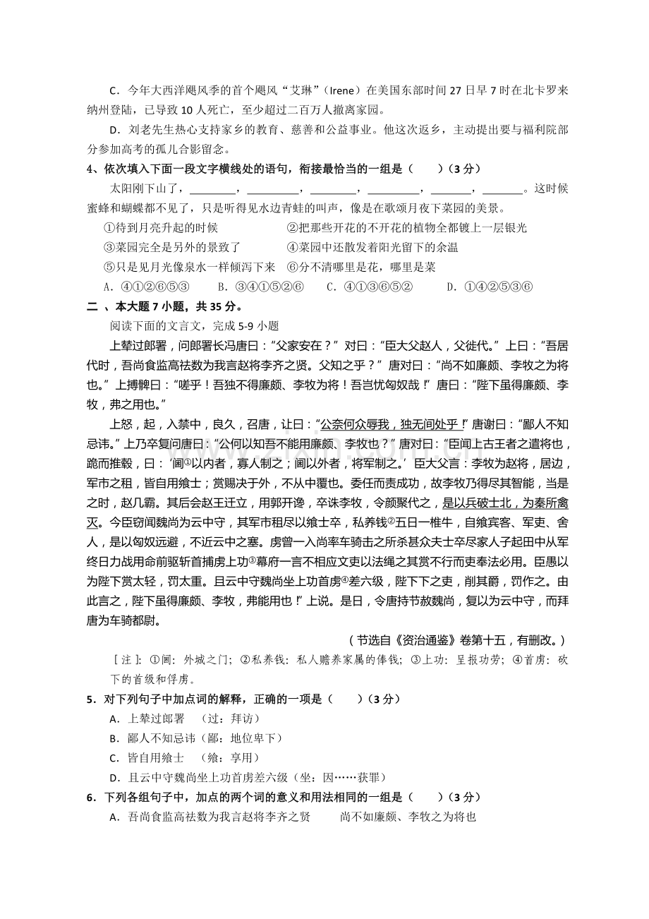 广东省吴川一中2012届高三2月月考语文试题.doc_第2页