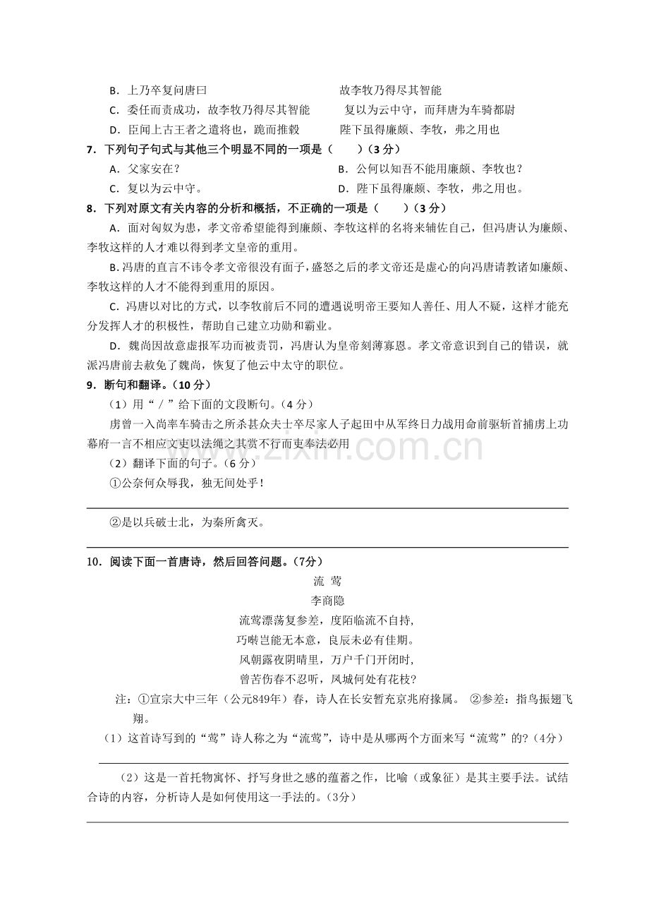 广东省吴川一中2012届高三2月月考语文试题.doc_第3页