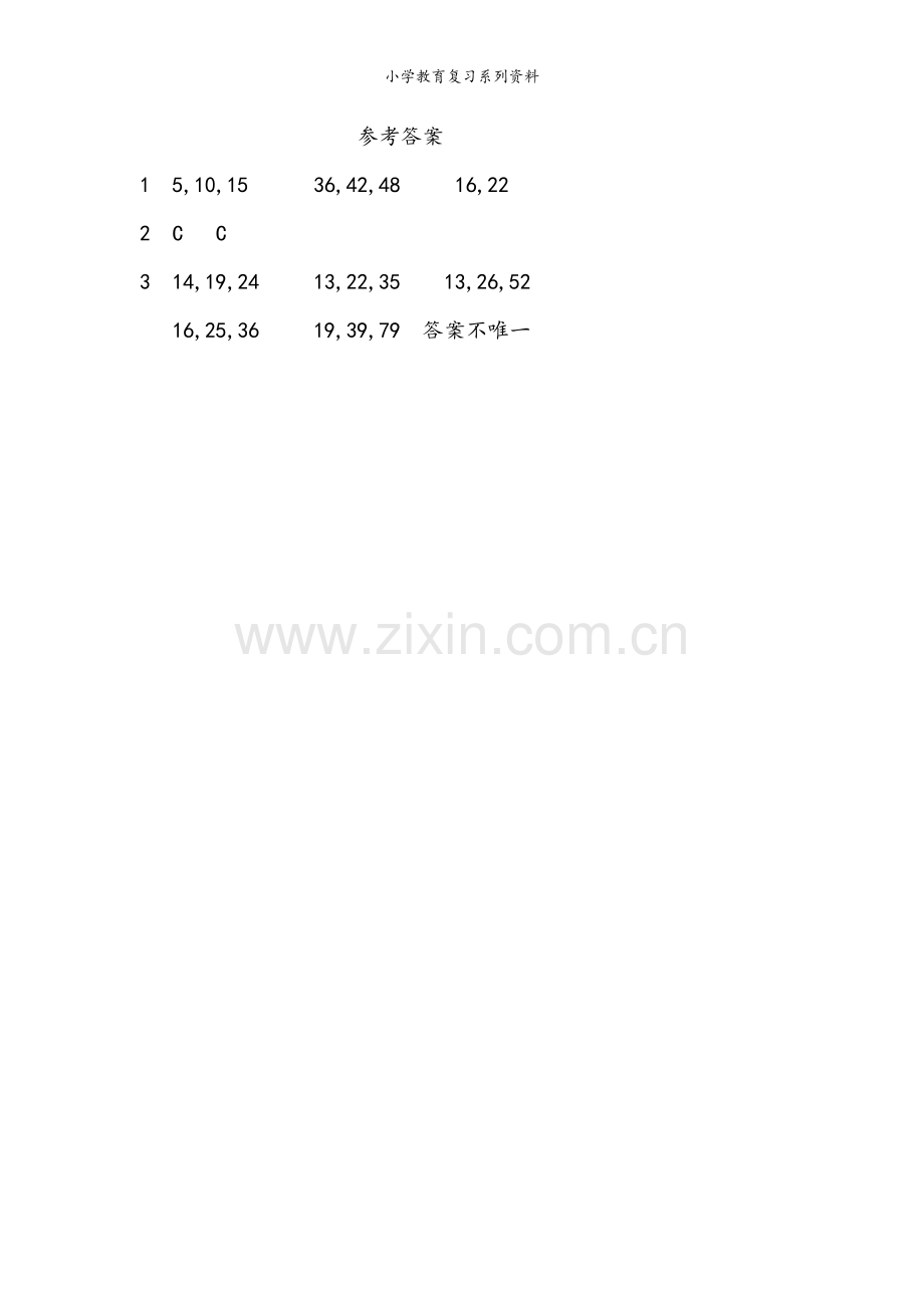 西师版2年级数学下册课课练3.13-探索规律.docx_第2页