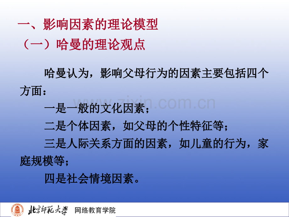 儿童社会性发展与教育1-40-(35).ppt_第3页