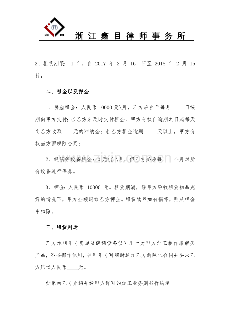 房屋与缝纫设备租赁协议模版.docx_第2页