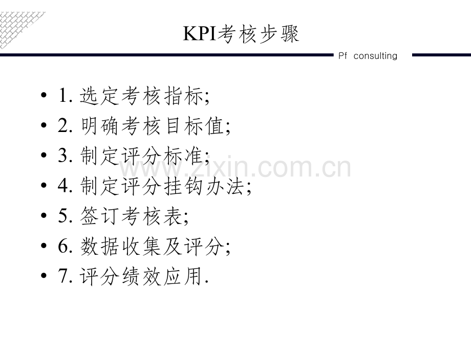 KPI考核目标及标准设定方法.ppt_第2页