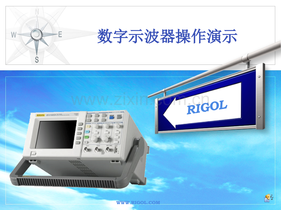 数字示波器功能简介及使用方法.ppt_第1页