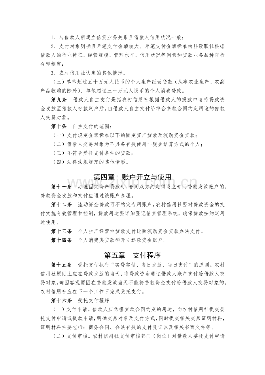 农信社贷款资金支付管理办法模版.docx_第2页