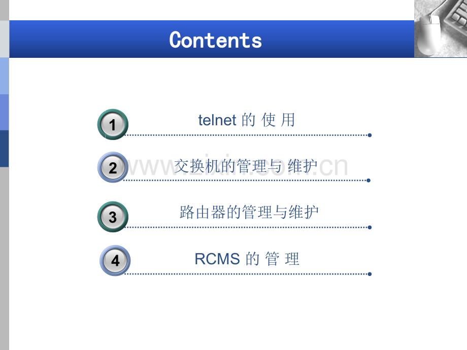 第16章--网络设备的管理和维护.ppt_第2页