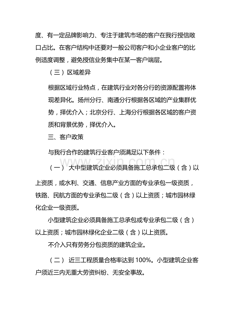 银行建筑行业授信政策指引-模版.docx_第2页