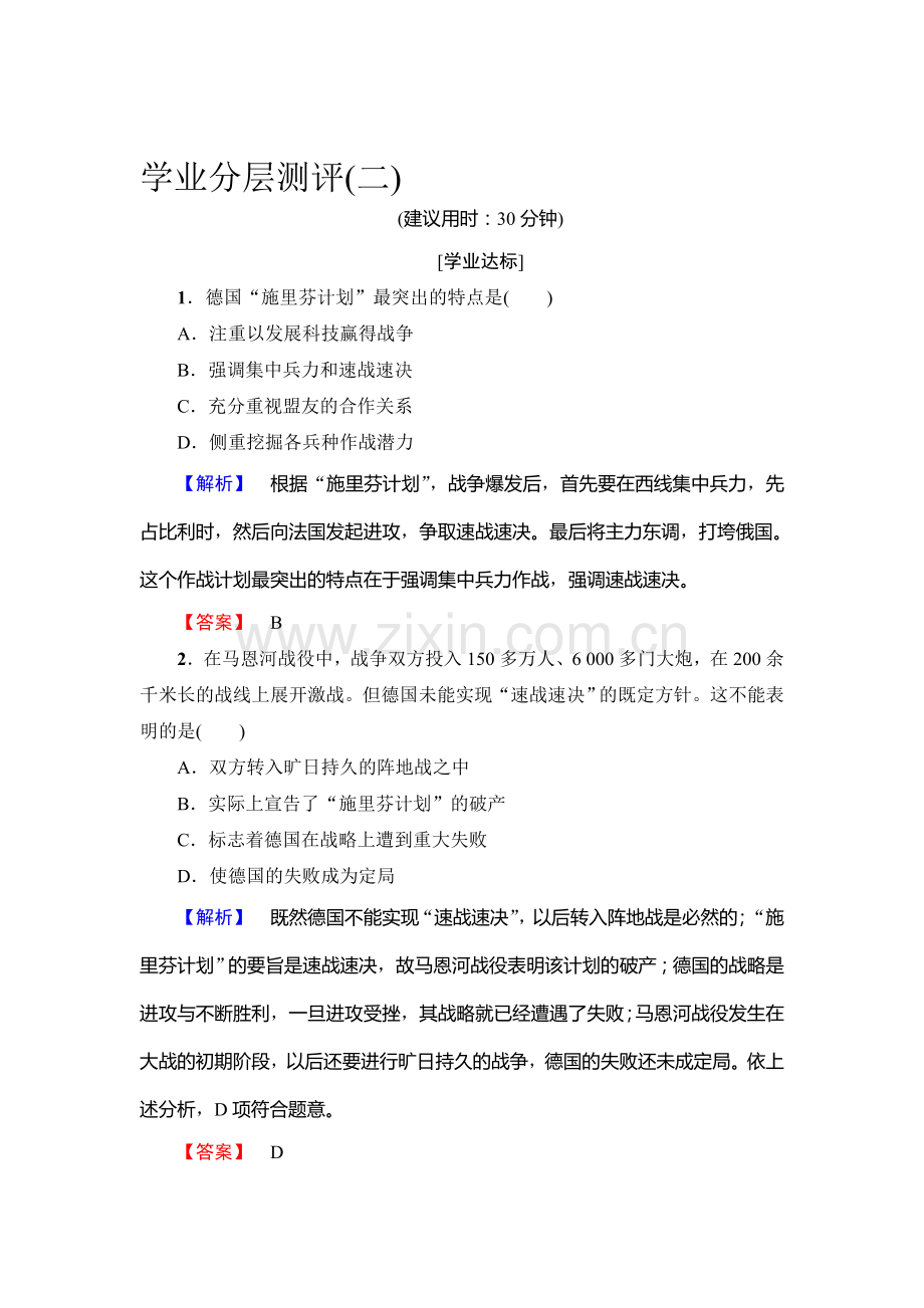 2016-2017学年高二历史下学期单元综合测评试题29.doc_第1页