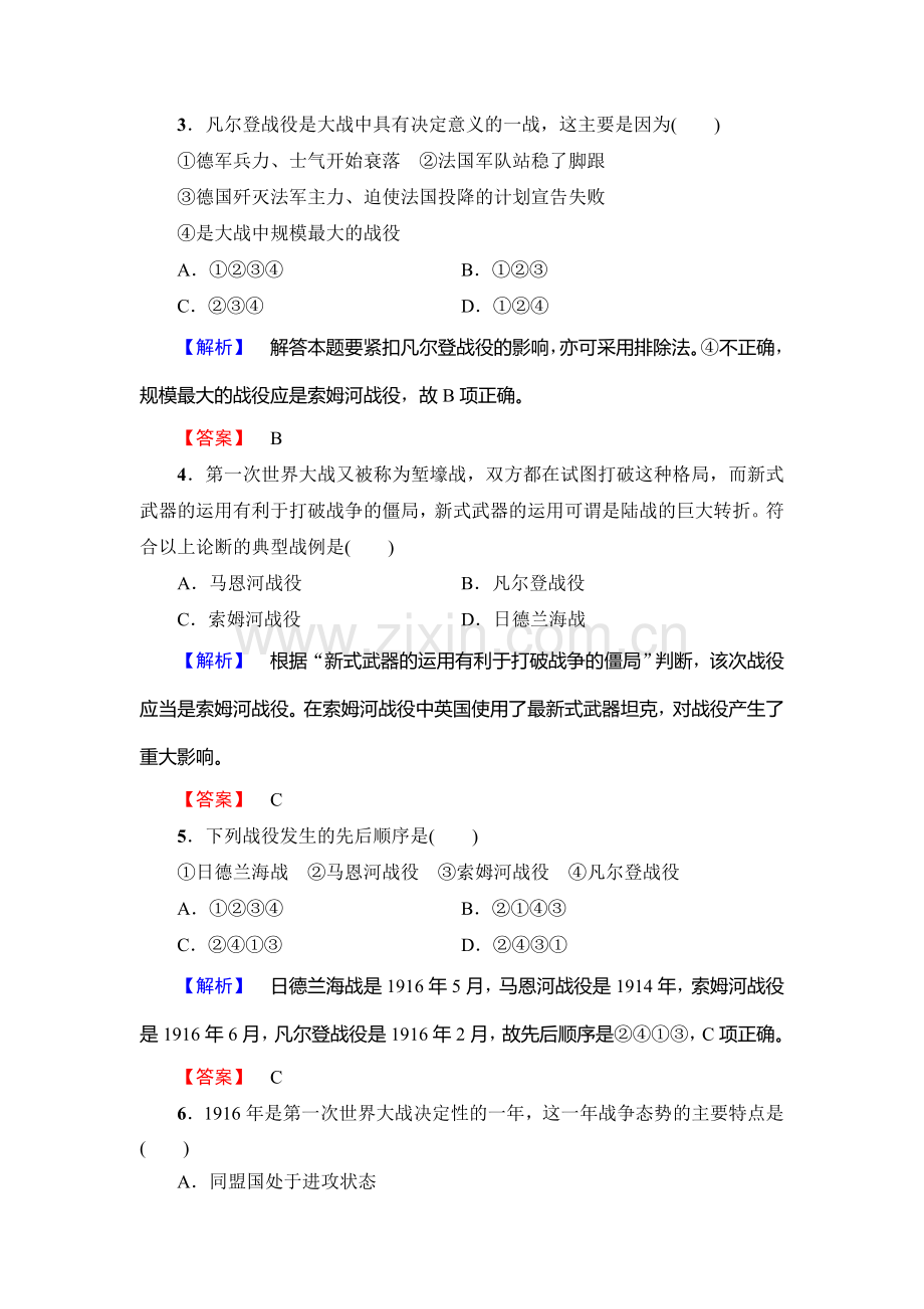 2016-2017学年高二历史下学期单元综合测评试题29.doc_第2页