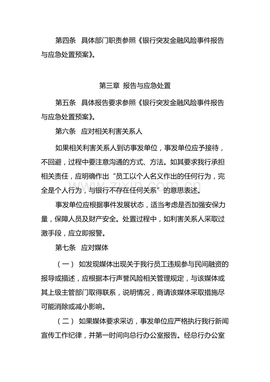 银行员工违规参与民间融资事件报告与应急模版.docx_第2页