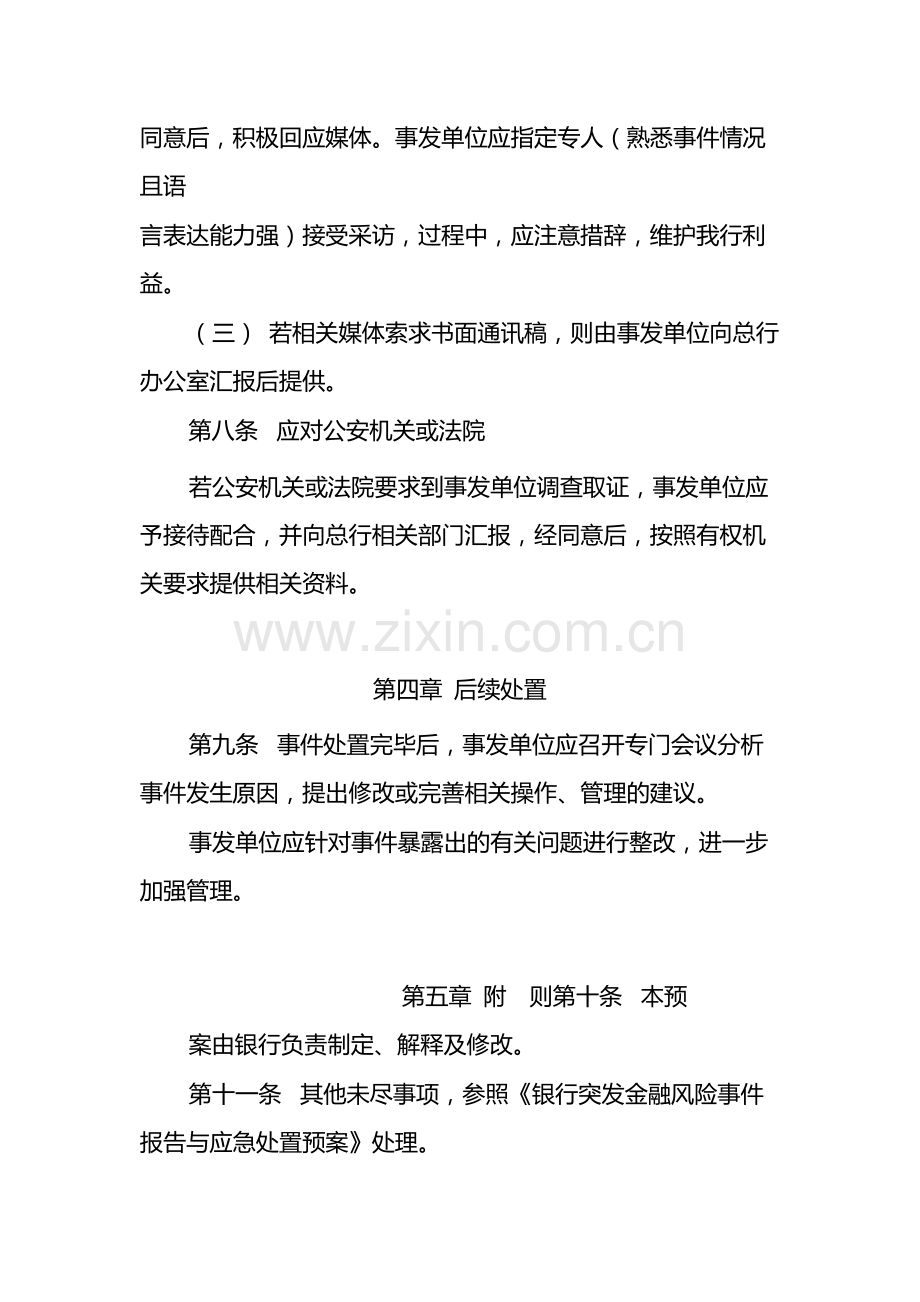 银行员工违规参与民间融资事件报告与应急模版.docx_第3页