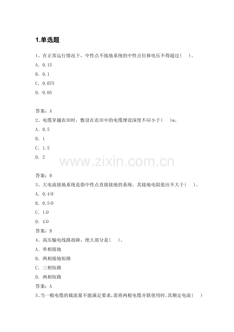 电力公司用电检查中级工试题之架空线路与电缆线路.doc_第1页