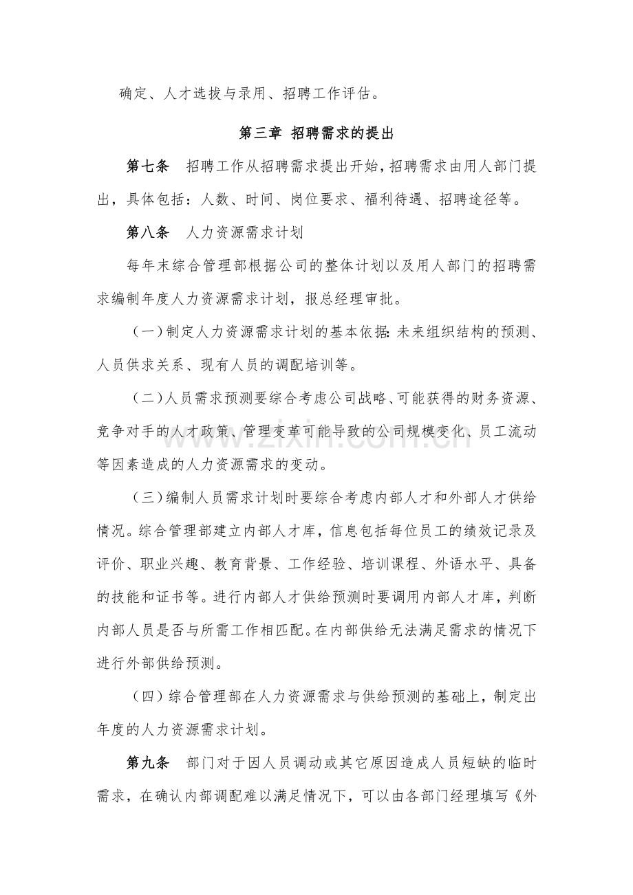 金融租赁公司招聘管理办法模版.docx_第2页