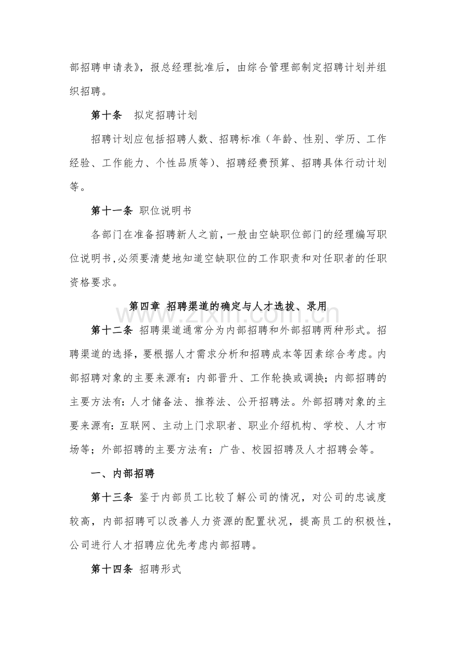 金融租赁公司招聘管理办法模版.docx_第3页