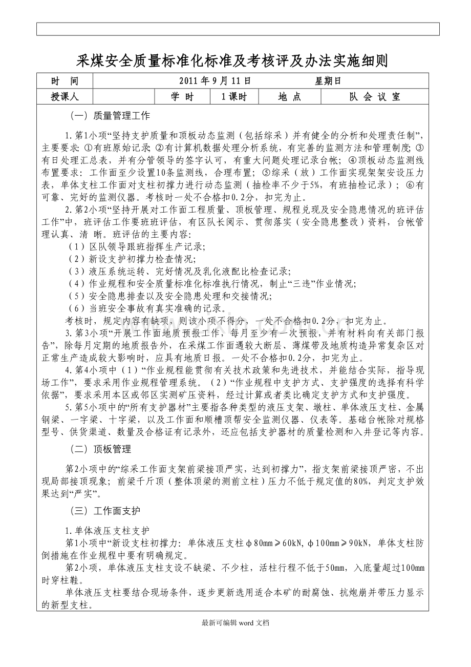 采煤安全质量标准化标准及考核评及办法实施细则.doc_第2页