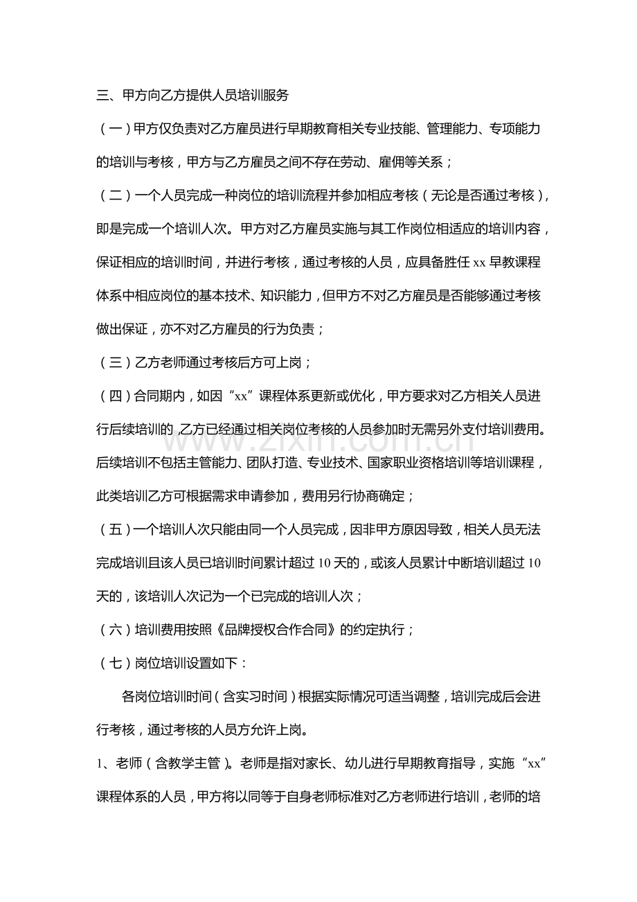 品牌管理服务合同.docx_第2页