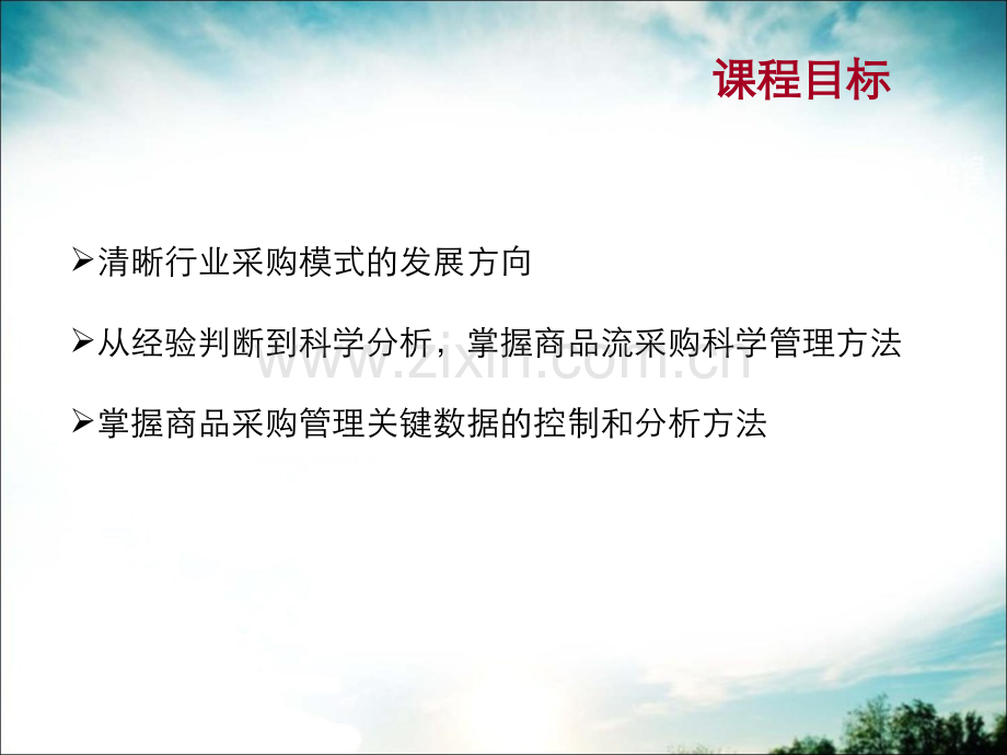 商品管理.ppt_第3页