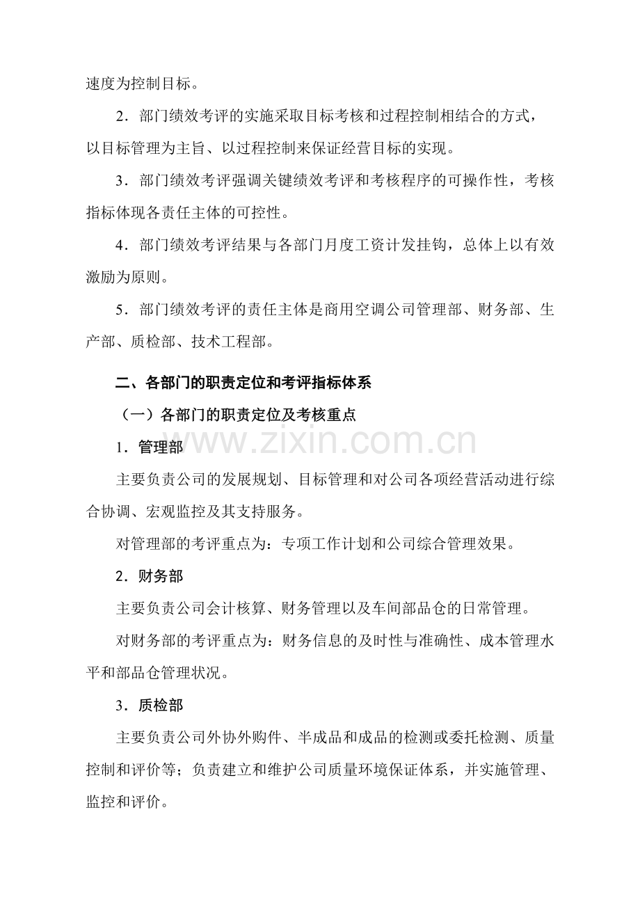 公司各部门考核管理办法.doc_第2页