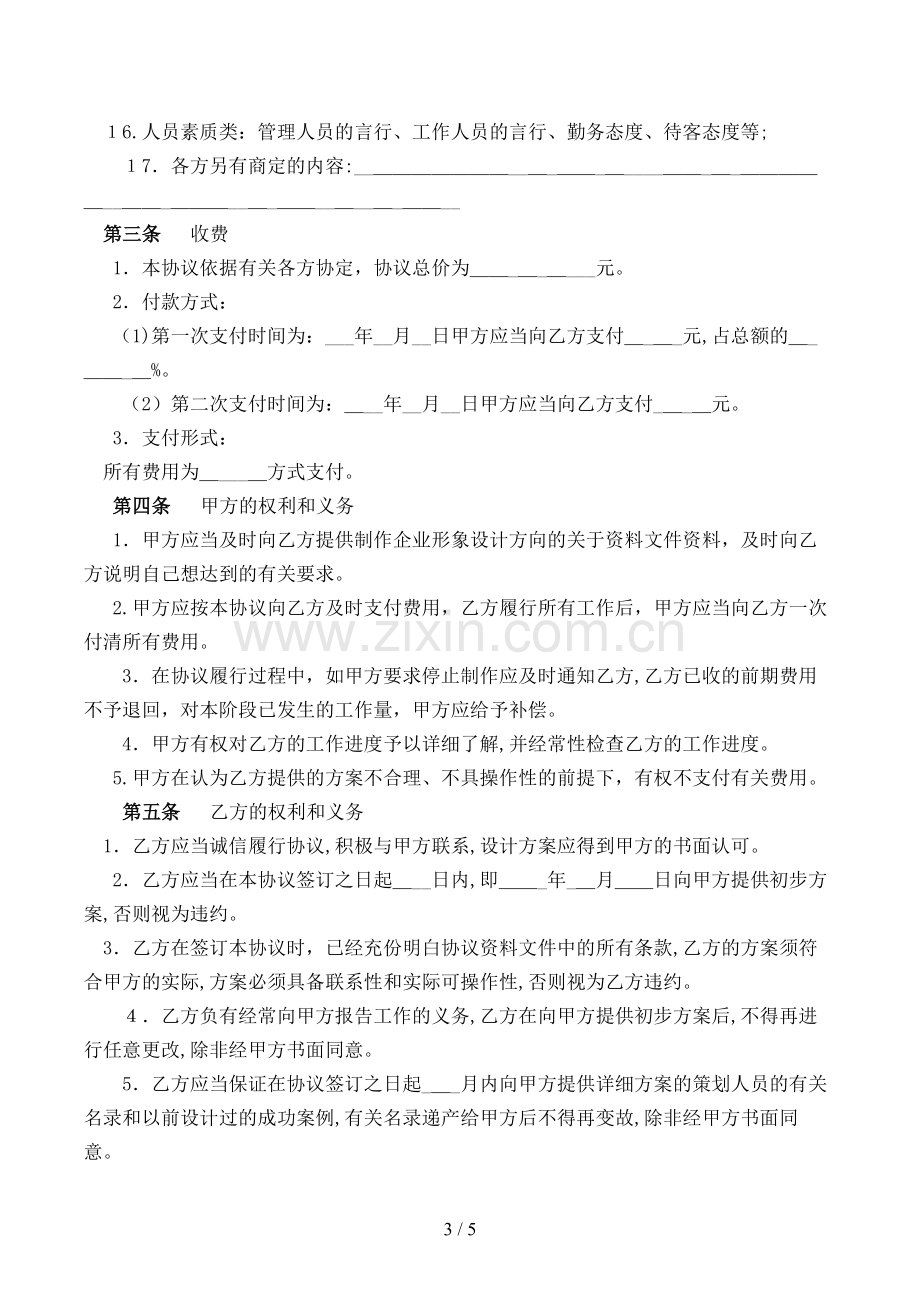 设计企业形象委托合同模版.doc_第3页