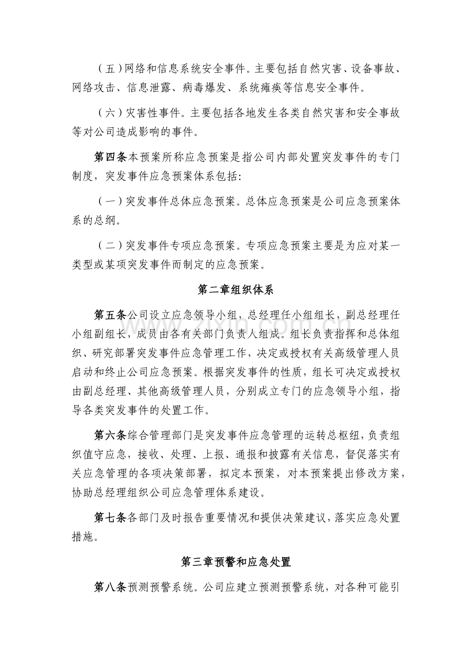 金融租赁公司突发事件总体应急预案模版.docx_第2页