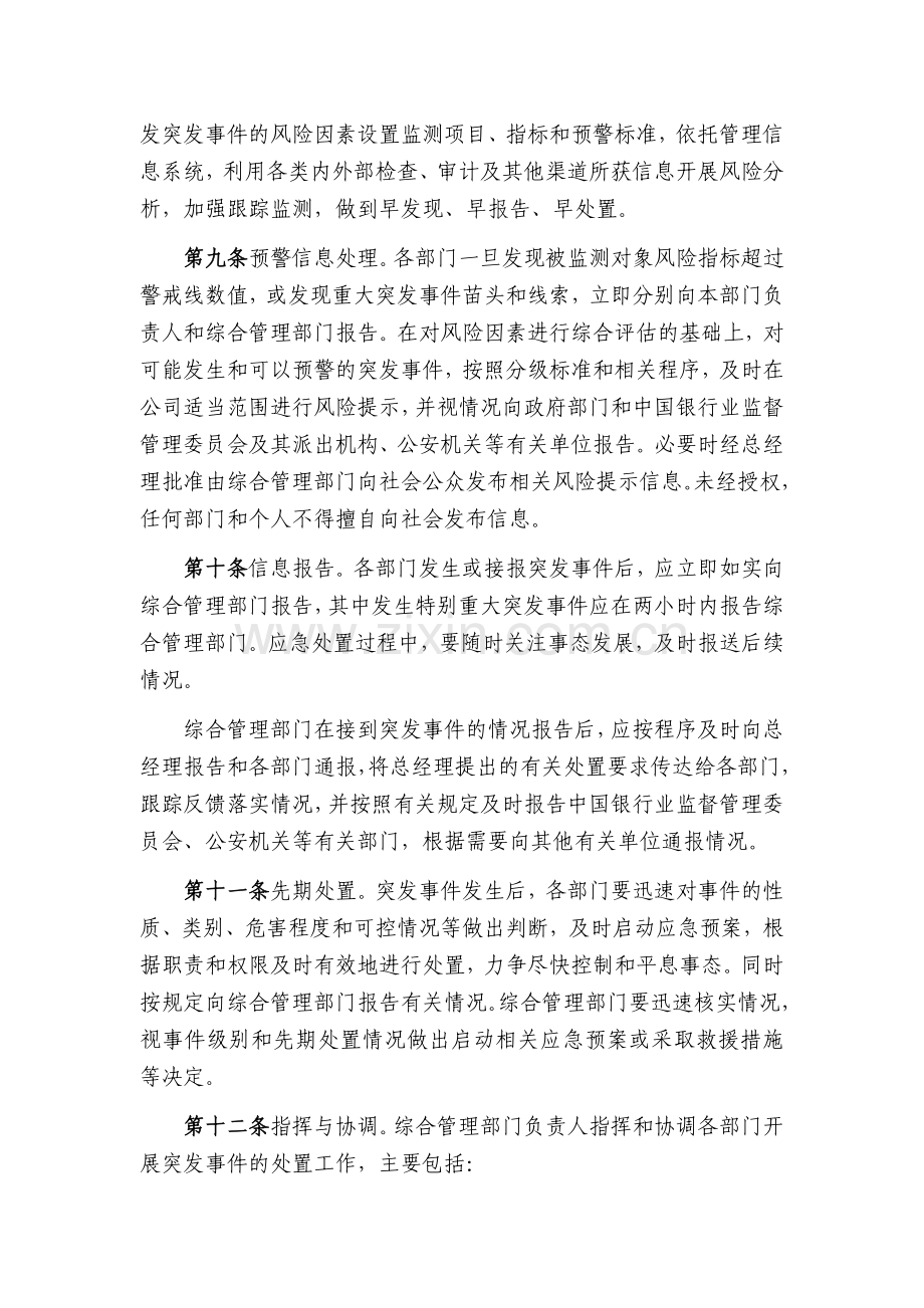 金融租赁公司突发事件总体应急预案模版.docx_第3页