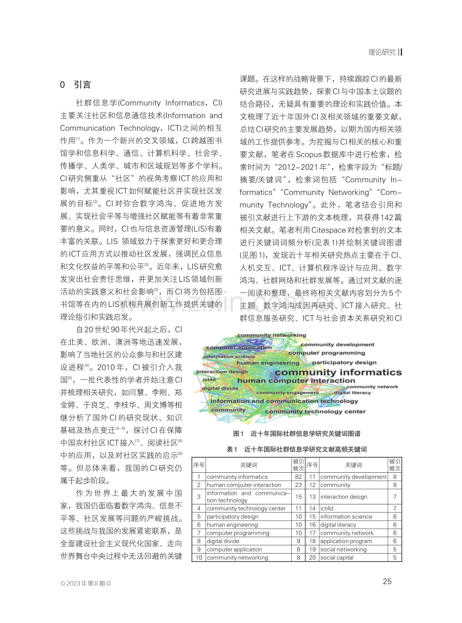 国际社群信息学研究的前沿进展与发展方向.pdf_第2页