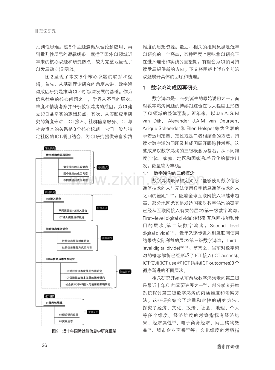 国际社群信息学研究的前沿进展与发展方向.pdf_第3页