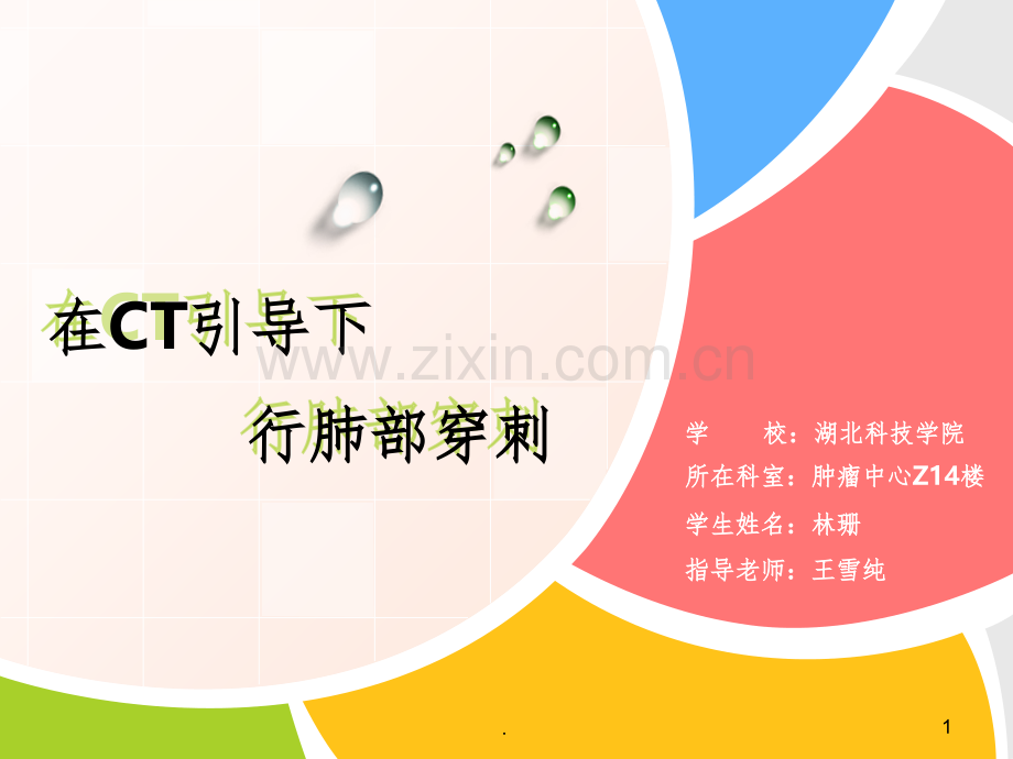 肺部穿刺.ppt_第1页