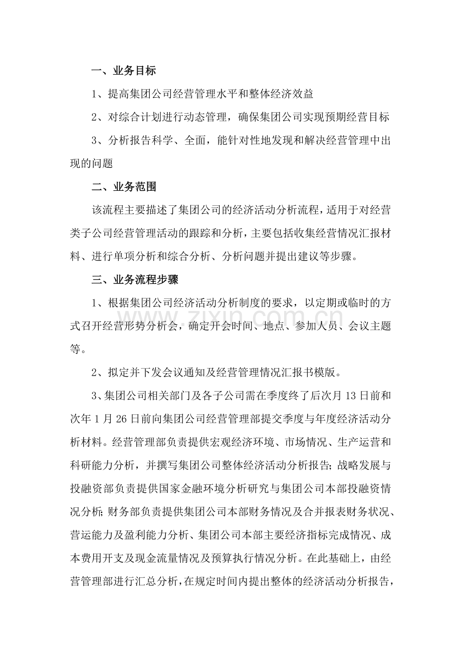 国有企业经济活动分析流程及说明.docx_第2页