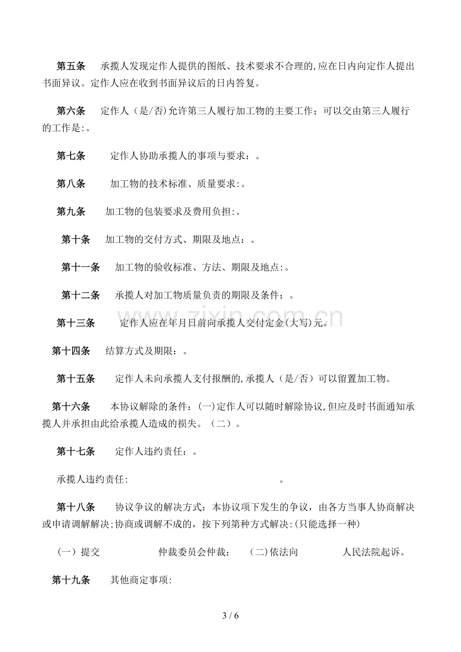 加工合同(—-—-)模版.doc_第3页