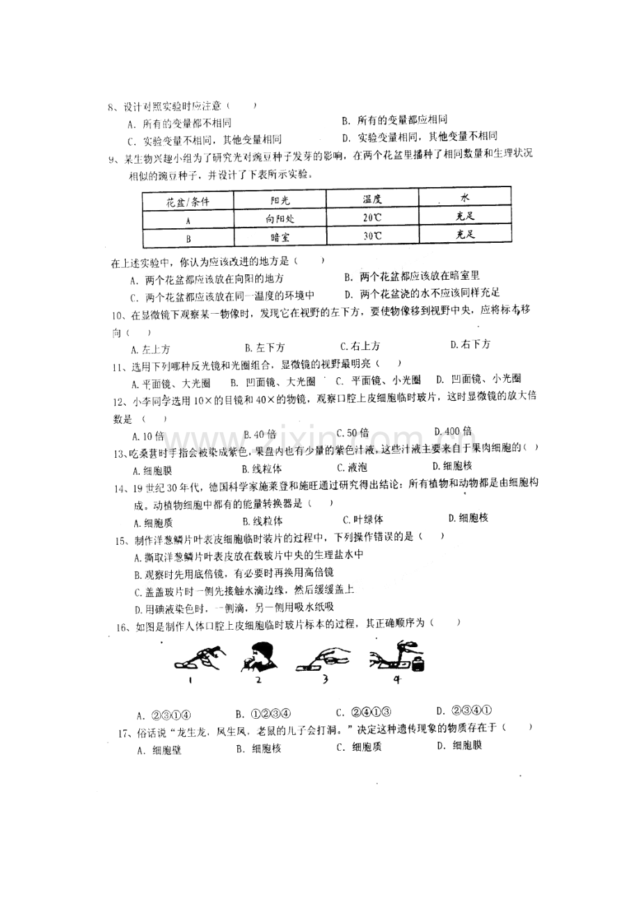 2017-2018学年七年级生物上学期期中检测试卷15.doc_第2页