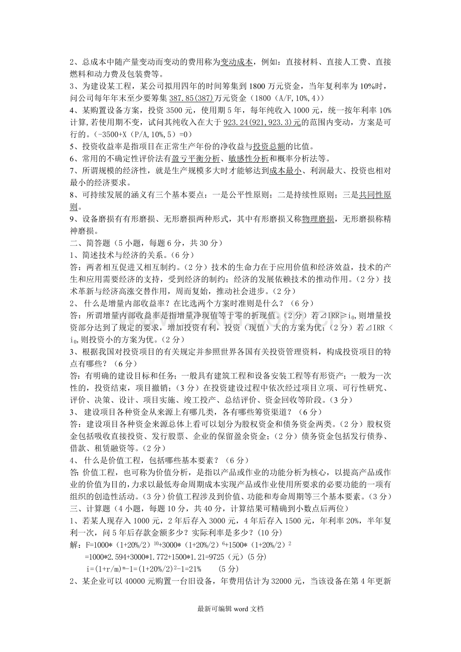 工程技术经济学试题及答案.doc_第3页