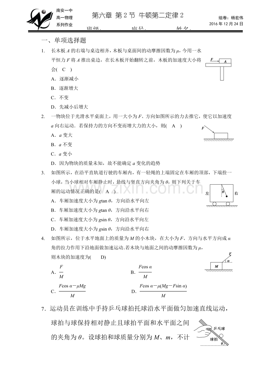 2017-2018学年高一物理上册课时练习25.doc_第1页