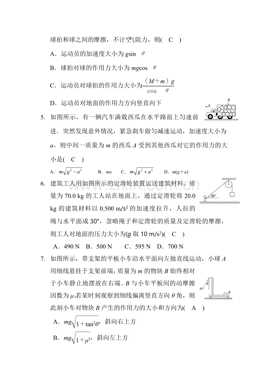 2017-2018学年高一物理上册课时练习25.doc_第2页