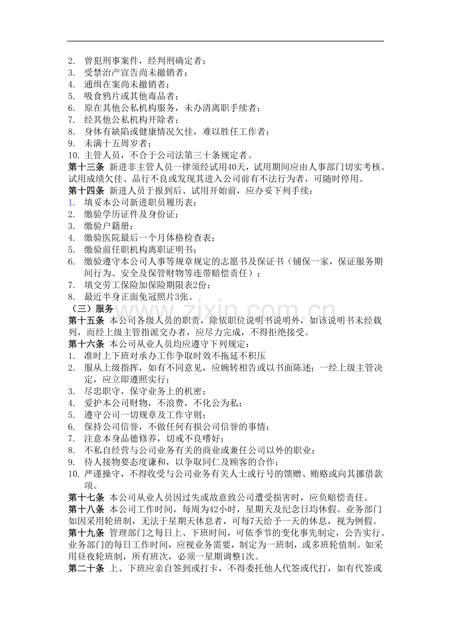 员工培训管理制度八、公司商业企业员工考勤培训管理制度.doc_第2页