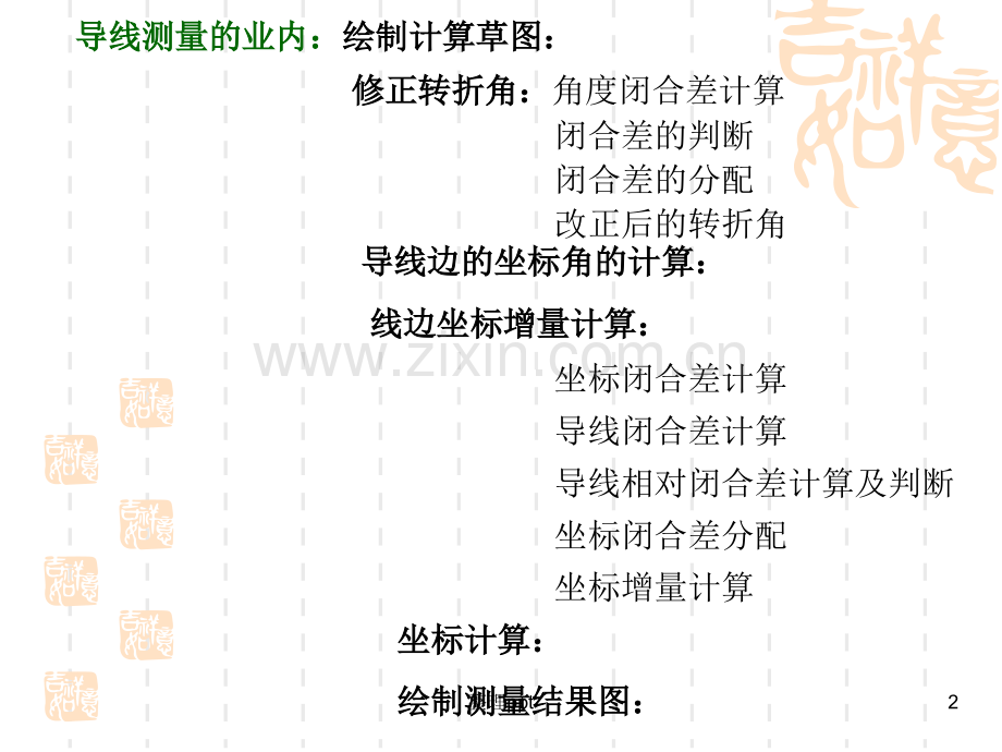 测量学--9建筑工程测量.ppt_第2页