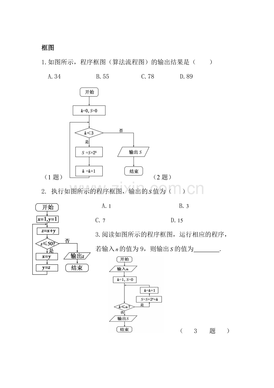 高二数学上册暑假返校检测试题9.doc_第1页