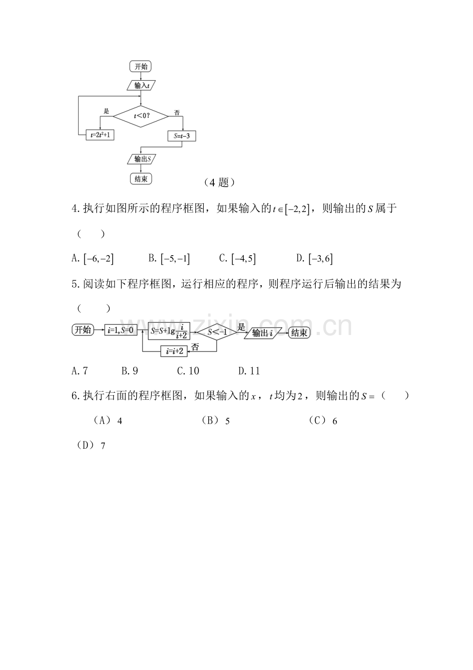 高二数学上册暑假返校检测试题9.doc_第2页