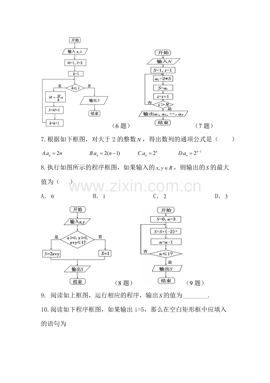 高二数学上册暑假返校检测试题9.doc_第3页