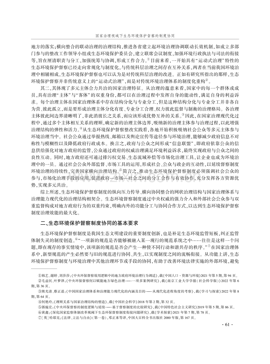 国家治理视域下环境法的新发展.pdf_第3页