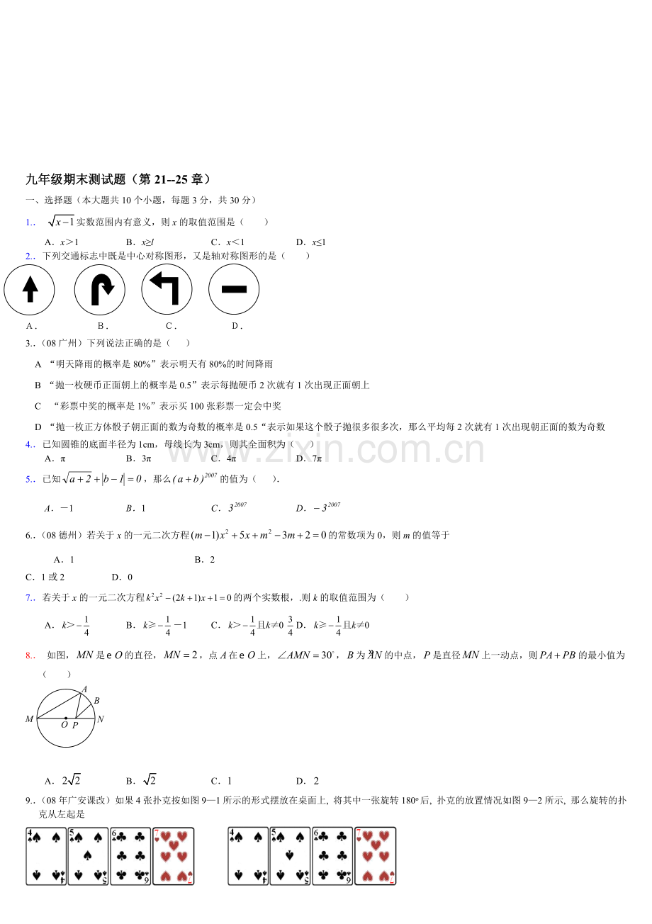 a九年级(初三)数学上册期末综合测试题2综合测试附答案.doc_第1页