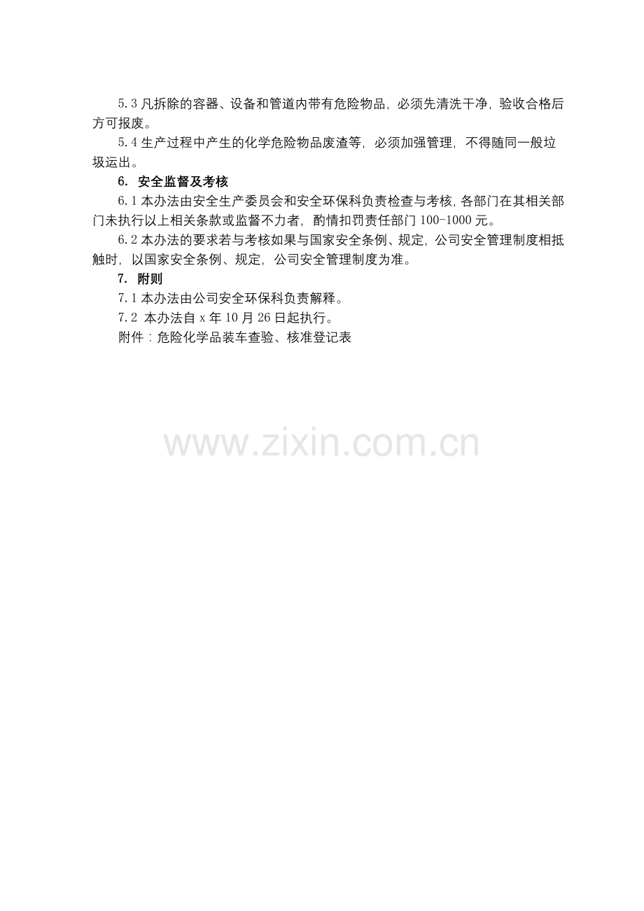 化工集团公司危险化学品安全管理办法模版.docx_第3页