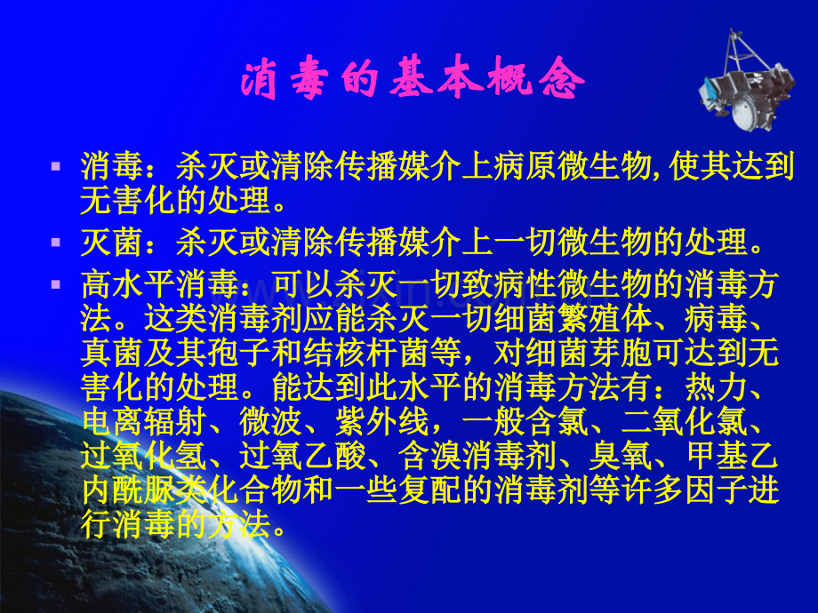 非典型肺炎SARS的消毒.ppt_第3页